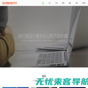 广东页外网络科技有限公司-OUTBOOK页外