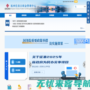 杭州住房公积金管理中心