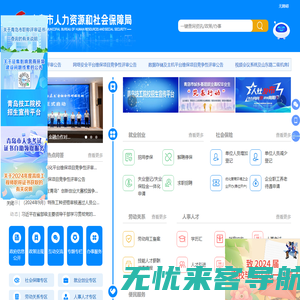 青岛市人力资源和社会保障局