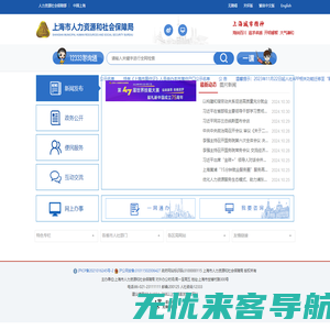 上海市人力资源和社会保障局