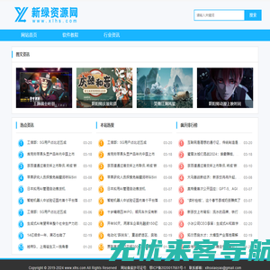 新绿资源网