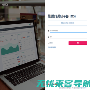 慧顺智能物流平台(TMS)