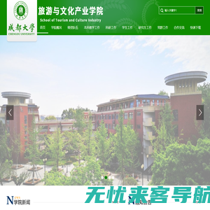 旅游与文化产业学院