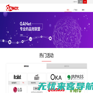 GANet成果网网络广告联盟