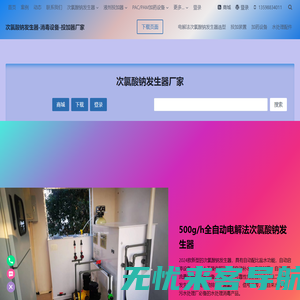 次氯酸钠发生器厂家
