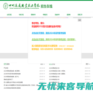 四川交通职业技术学院招生在线