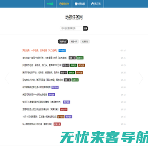 地推任务网 - 真正「免费」的接单平台