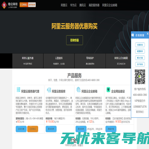 阿里云代理_阿里云服务器渠道优惠【维启网络】