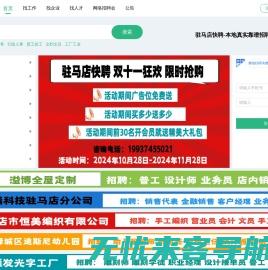 驻马店快聘招聘-真实靠谱的本地平台，驻马店招聘网，驻马店人才网，驻马店人才招聘