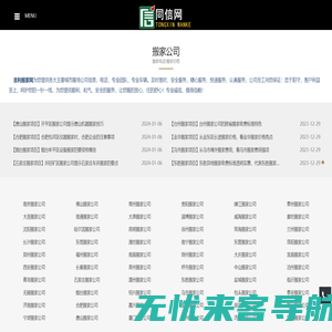 搬家公司信息,搬家公司电话,搬家公司哪家好-同信万客