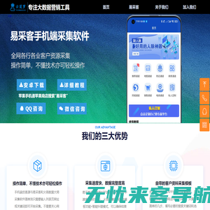 专业的手机端采集软件优客源与易采客APP软件激活码，另有电脑端火链数据大师软件专业的客户资源采集软件电话号码采集器系统。
