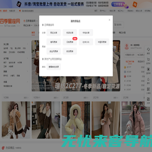 四季星座网-四季青服装批发市场_杭州女装网站拿货平台_一件代发