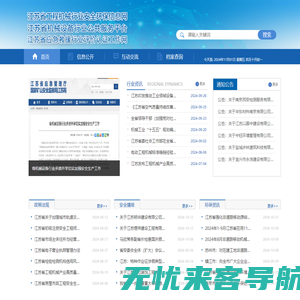 江苏省工程机械行业安全信息网-南京仁旭企业管理有限公司