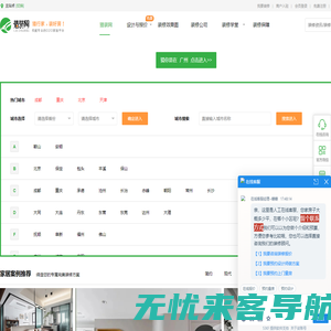 装修设计门户网站-装修公司推荐-猎装网装修平台