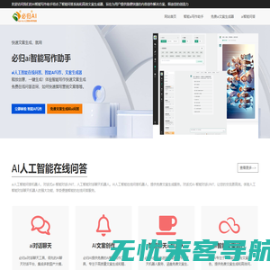 AI智能写作-免费文案生成和问答|必归AI