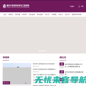 南开大学-材料科学与工程学院