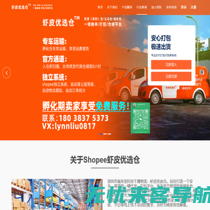 Shopee虾皮优选仓/Shopee虾皮孵化仓/Lazada/Shopify代贴单-货代-专线小包-海外仓1元起|虾皮云仓虾皮靠谱货代