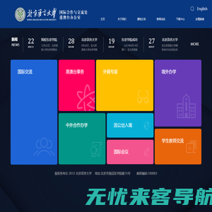 北京语言大学国际合作与交流处