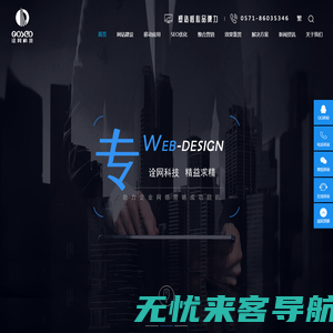 杭州网站建设_百度推广_SEO优化-杭州诠网科技有限公司