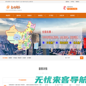 做网站需要多少钱-免费seo网站推广怎么做-免费400电话怎么收费标准-保定遨游公司报价-南京,成都,哈尔滨,武汉,长沙,贵阳,昆明,南宁,杭州,南昌,广州,雄安,深圳