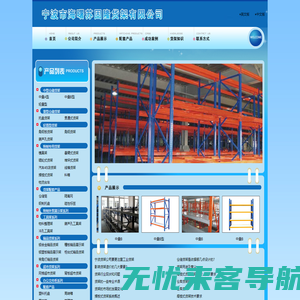 宁波货架|中型货架|轻型货架|重型货架|仓储货架-宁波苏固隆货架公司，专业的货架生产厂家