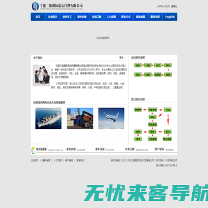 宁波物流-宁波空运-宁波三航国际货运代理有限公司官方网站