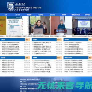 南京邮电大学网络安全专题网站