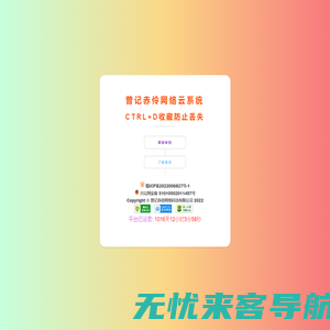 曾记赤伶网络云系统 - 全网聚合收银台系统平台