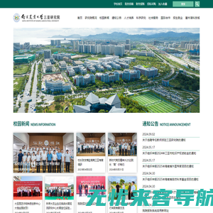 南京农业大学三亚研究院