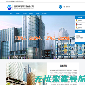 重庆建筑公司|钢结构|房建|装饰装修|土石方|消防安装|市政道路|市政管网|重庆致辉建筑工程有限公司