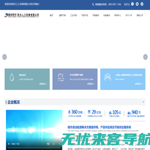 同方人工环境有限公司_首页