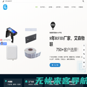 RFID-电子标签-读写器-射频识别-RFID方案-RFID厂家-深圳艾森物联