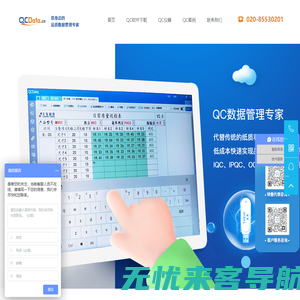 品质管理|品质数据采集|品质数据分析|QC|QCData|QC仪器--太友QCData品质数据管理专家,广州市太友计算机科技有限公司