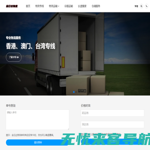 青岛物流公司_青岛货运公司-金日达