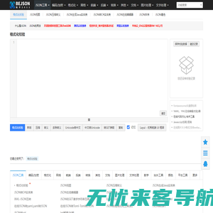 在线JSON校验格式化工具（Be JSON）