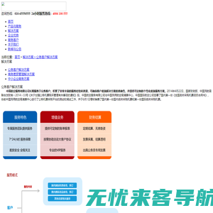 中国航空服务有限公司网站