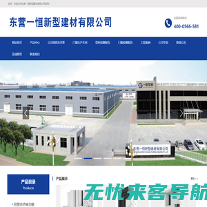 东营一恒新型建材有限公司