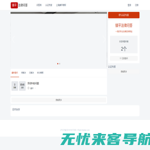 镇平法律问答 - 一流的专业法律咨询网站