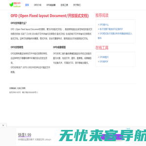 HiOFD - 你好OFD | Open Fixed layout Document