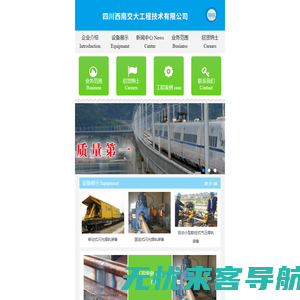四川西南交大工程技术有限公司