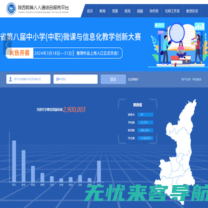 陕西教育人人通综合服务平台