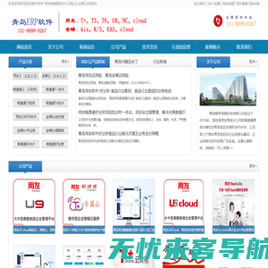 青岛用友软件授权代理商-青岛用友数字软件-青岛用友软件-青岛畅学信息科技有限公司