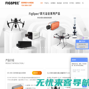 高光谱相机-高光谱成像仪-显微/无人机高光谱-FigSpec®高光谱系统仪器品牌