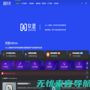 软盟_互联网软件开发商_软件开发公司_App开发公司_小程序开发公司_软件开发外包一站式服务商