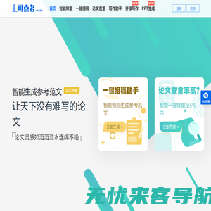 可点多降重_免费论文降重-论文智能降重-免费论文写作生成器-查重系统