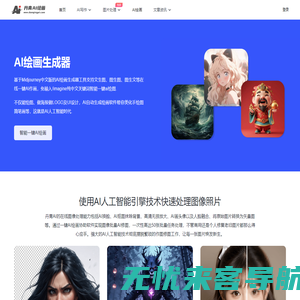 免费AI绘画生成器_一键智能文生图、图生图软件在线 - 丹青AI绘画