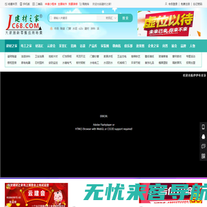 建材之家 JC68.COM®-专注于大家居建材新零售应用场景