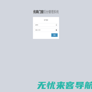 优典后台管理 | 用户登录