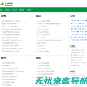 农业种植网 - 种植技术综合信息平台