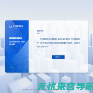 杭州国际数字交易中心